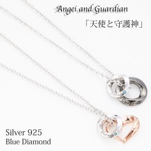 ペアネックレス 天使と守護神 ブルーダイヤモンド リング シ...