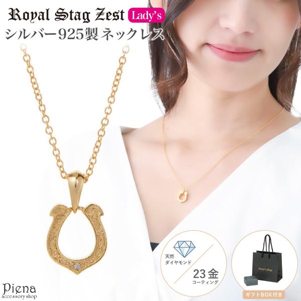 ネックレス シルバー925製 ダイヤモンド K23コーティング Royal Stag Zest 馬蹄...