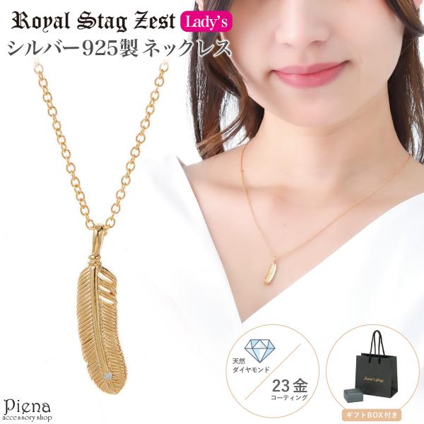 ネックレス シルバー925製 ダイヤモンド K23コーティング Royal Stag Zest 羽根...