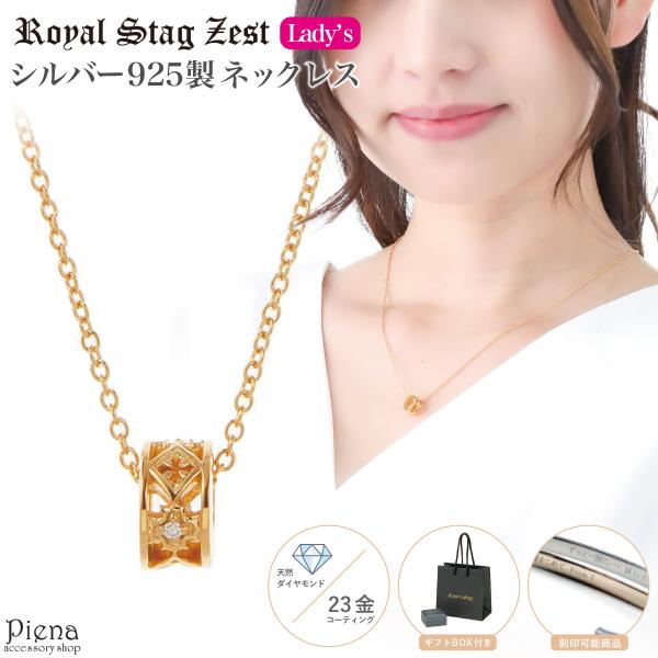 ネックレス シルバー925製 ダイヤモンド K23コーティング Royal Stag Zest 刻印...