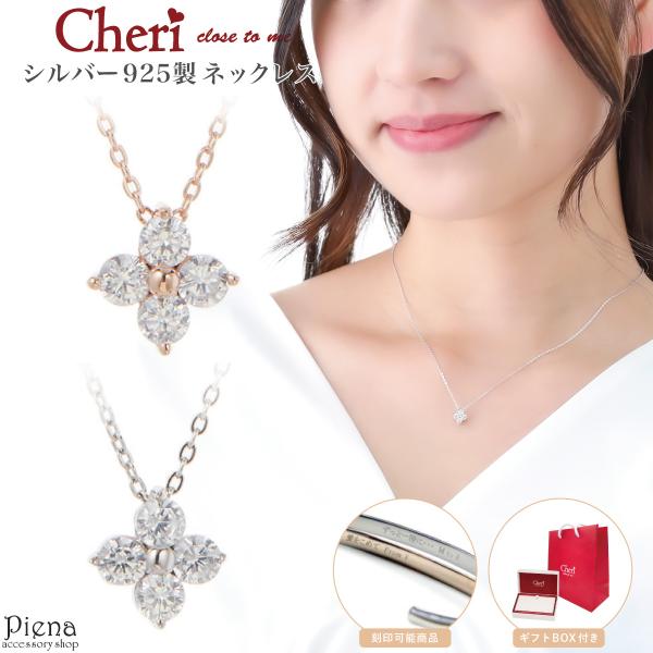 ネックレス シルバー925製 キュービックジルコニア close to me st フラワー 花 刻...