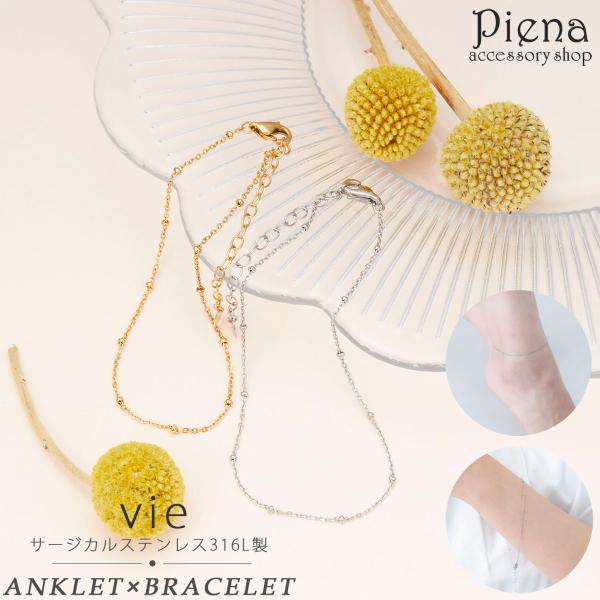 vie ヴィー アンクレット ブレスレット サージカルステンレス316L IPコーティング 2WAY...