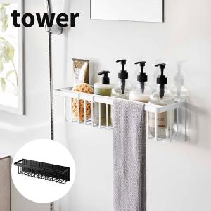 山崎実業 マグネットバスルームバスケット tower タワー ワイド バスラック 幅広 磁石 スリム yamazaki 爆買