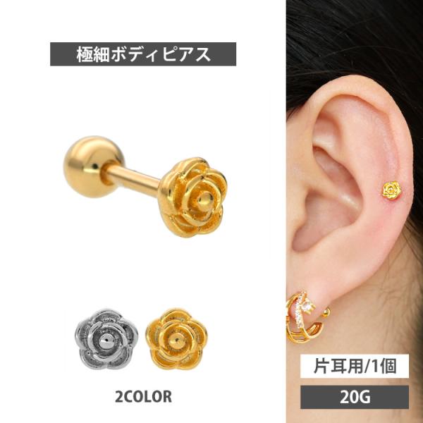ボディピアス body pierce 20G 軟骨 かわいい おしゃれ パフィローズバーベル ボディ...