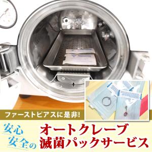 1注文で何商品でも100円 ボディピアス オートクレーブ滅菌パックサービス  ボディーピアス