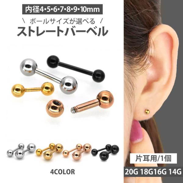ボディピアス 18G 16G 14G バーベル ステンレス ストレートバーベル 20G 18G 16...