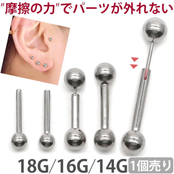 ボディピアス つけっぱなし バーベル 18G 16G 14G 丸玉ボールプッシュピンストレートバーベ...