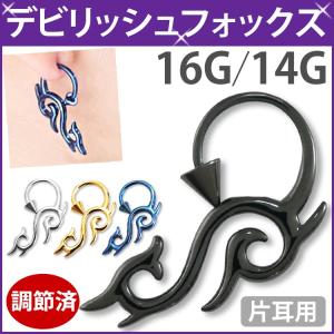 500円ポッキリSALE ボディピアス デビリッシュフォックスリング/16G・14G ボディーピアス 軟骨ピアス