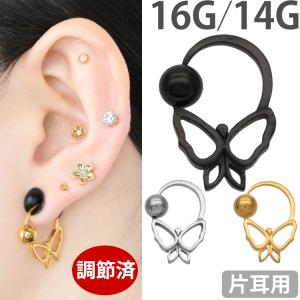 ボディピアス body pierce 16G 14G 軟骨 ビーズリング フープ hoop シャーロックバタフライリング ボディー｜piercing-nana