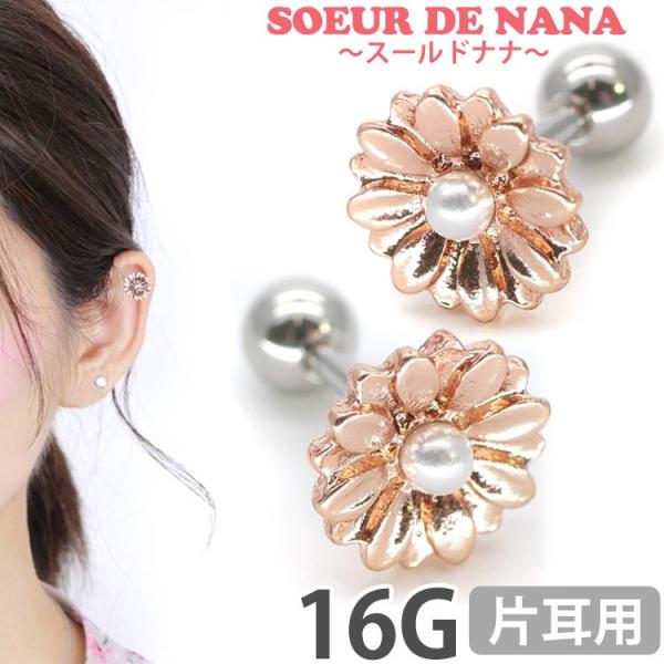 ボディピアス Soeur de Nana お花モチーフのローズゴールドデイジーバーベル 16G スト...