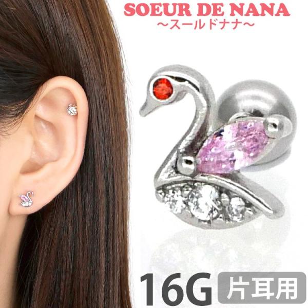 500円ポッキリSALE ボディピアス Soeur de Nana 小鳥モチーフのピンクスワンバーベ...