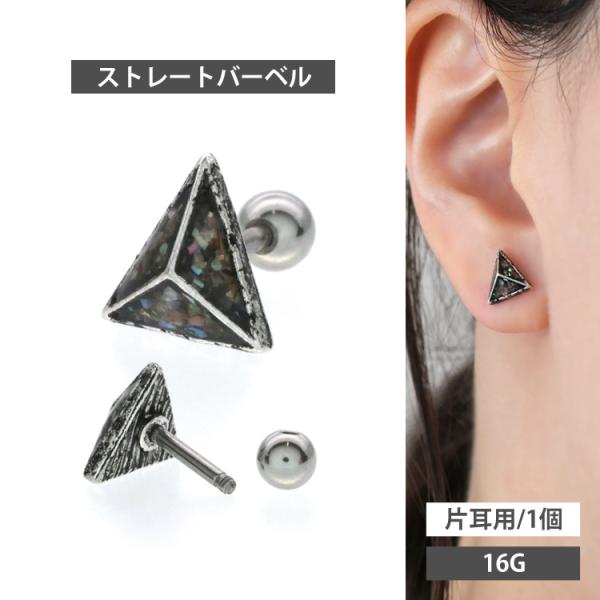 ボディピアス [Soeur de Nana] コスミックシェルピラミッドバーベル 16G ボディーピ...