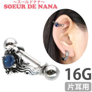 ボディピアス Soeur de Nana ブルーアンティークシールドバーベル 16G ストレートバーベル ボディーピアス トラガス ヘリックス 軟骨ピアス