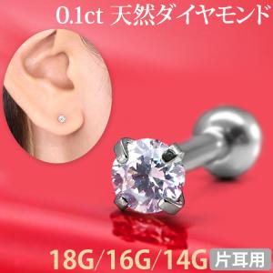 専用JQ169★高級 ダイヤモンド0.66ct コンビ ピアス ボディピアス 18G 16G 14G ダイヤモンド 一粒 0.1ct 立爪 天然