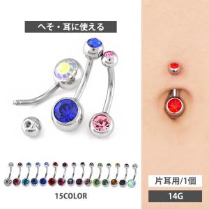 ボディピアス 14G へそピアス ダブルジュエリーネイブル ボディーピアス｜piercing-nana