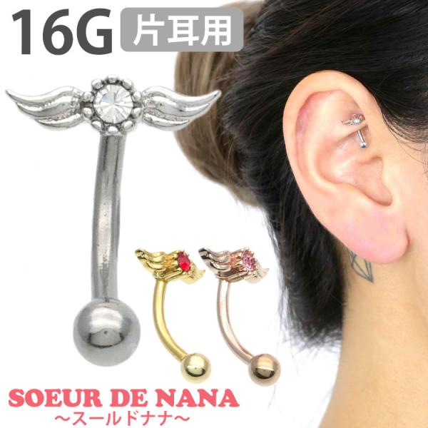 ボディピアス body pierce 16G 軟骨 かわいい おしゃれ エンジェルウイングカーブドバ...
