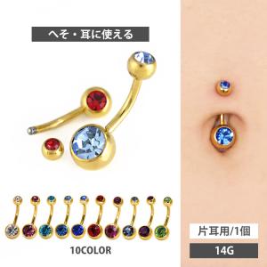 ボディピアス へそピアス ゴールドダブルジュエリーネイブル 14G ボディーピアス ヘソピアス｜piercing-nana