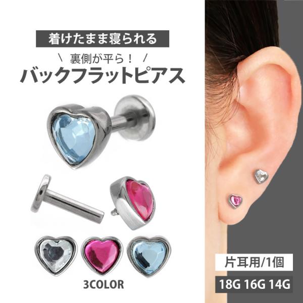 ボディピアス ハートクリスタルインターナルラブレット 18G 16G 14G かわいい 軟骨 トラガ...