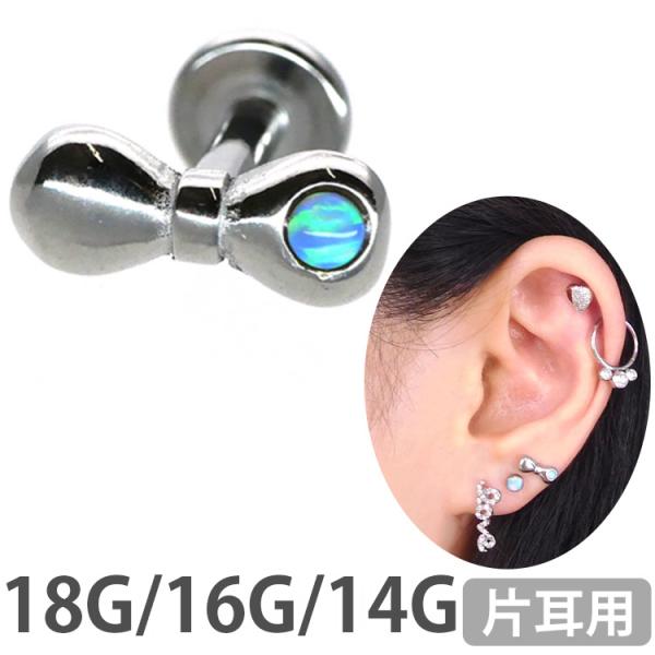 ボディピアス リボンオパールヘッドインターナルラブレット 18G 16G 14G ボディーピアス 軟...
