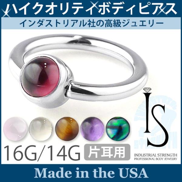 ボディピアス 16G 14G リング インダストリアルストレングス パワーストーンカボションチタンビ...