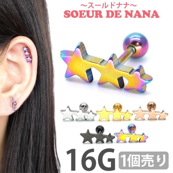 ボディピアス Soeur de Nana トライスターバーベル 16G 星 ストレートバーベル ボデ...