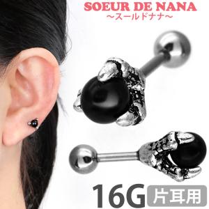 ボディピアス body pierce 16G 軟骨 かわいい おしゃれ Soeur de Nana ドラゴンクロウバーベル ボディーピアス トラガス ストレートバーベル｜piercing-nana