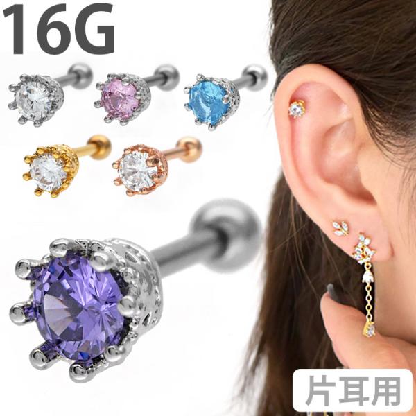 ボディピアス Soeur de Nana 王冠モチーフのクラウンジュエルバーベル 16G ストレート...