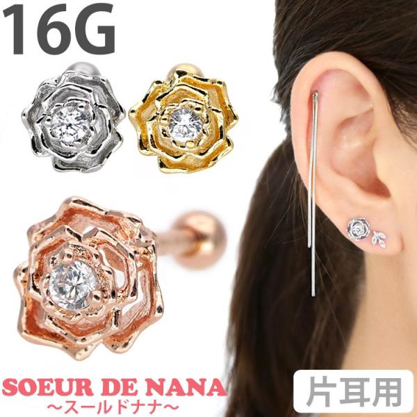 ボディピアス Soeur de Nana 薔薇モチーフのジュエルローズバーベル 16G ボディーピア...