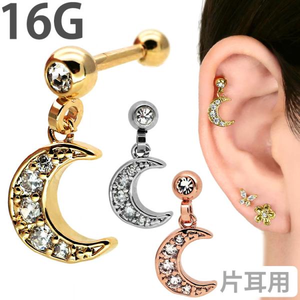 ボディピアス 16G 軟骨 かわいい おしゃれ Soeur de Nana スイングムーンチャームバ...