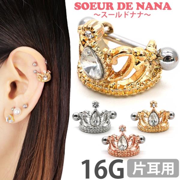 ボディピアス Soeur de Nana ティアドロップクリスタルティアラシールドバーベル 16G ...