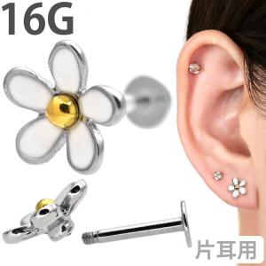 ボディピアス お花モチーフのホワイトデイジーラブレット 16G ボディーピアス 軟骨ピアス トラガス ヘリックス 爆買