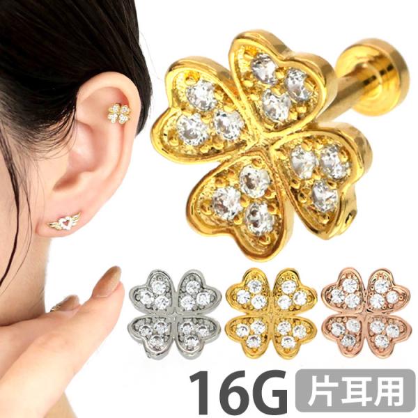 ボディピアス 16G パヴェジュエルクローバーインターナルラブレット ボディーピアス 軟骨ピアス ト...