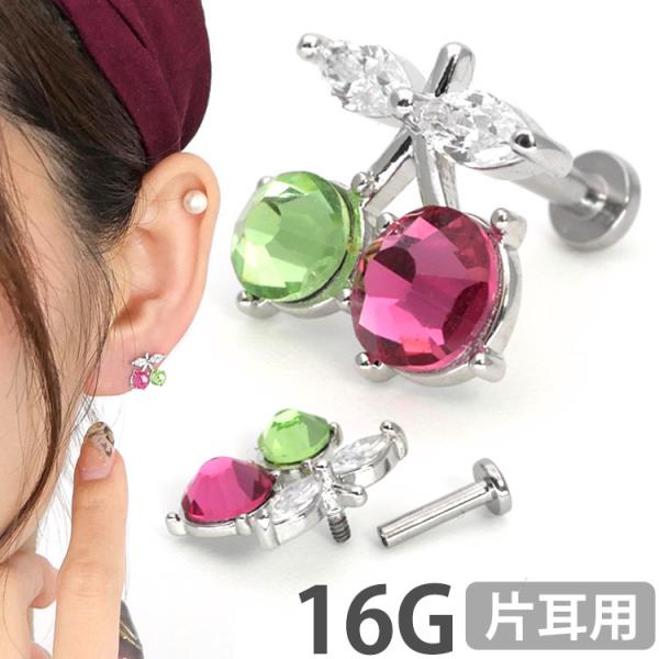 ボディピアス 16G ツインカラーチェリーラブレット ボディーピアス 軟骨ピアス トラガス ヘリック...