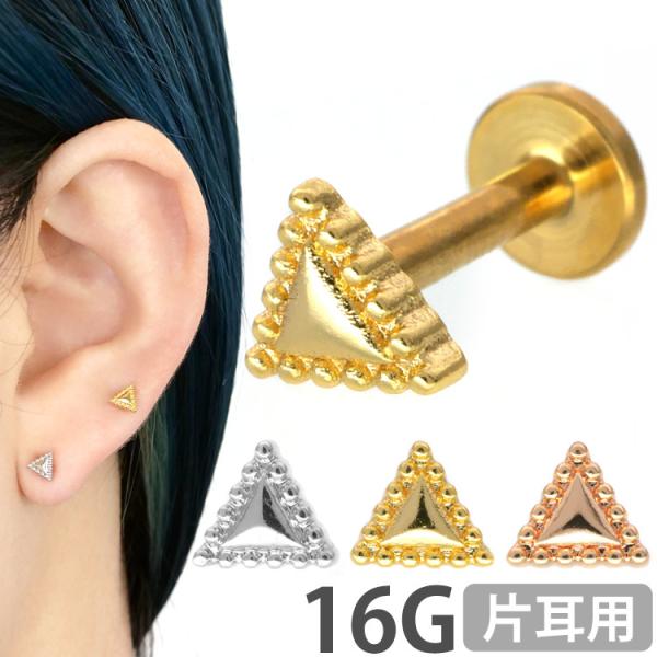 かわいい ボディピアス 16G Soeur de Nana 軟骨 ミル打ちトライアングルインターナル...