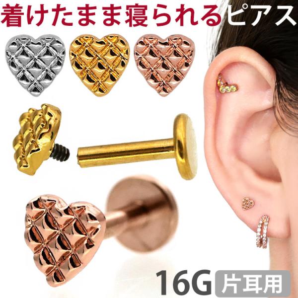 ボディピアス つけっぱなし pierce 軟骨 トラガス 16G キルティングハートインターナルラブ...