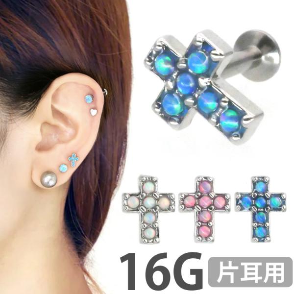 ボディピアス オパールクロスインターナルラブレット 16G ボディーピアス 軟骨ピアス トラガス ヘ...