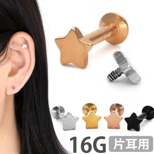 ボディピアス 16G ステンレス カラースターインターナルラブレット 星 ボディーピアス 軟骨ピアス...