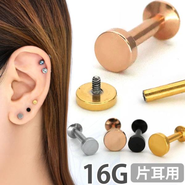 ボディピアス カラーラウンドディスクラブレット 16G ボディーピアス 軟骨ピアス ヘリックス トラ...