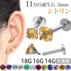 ボディピアス 軟骨ピアス 16g 18g 14g つけっぱなし 誕生石 天然石 8月