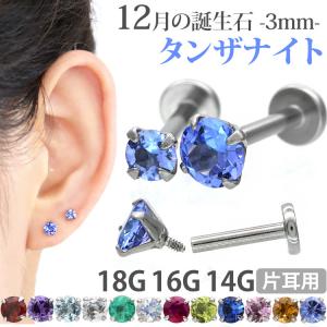 ボディピアス 軟骨ピアス 16g 18g 14g つけっぱなし 誕生石 天然石 2月