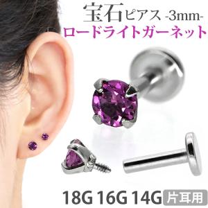 ボディピアス 軟骨ピアス 16g 18g 14g つけっぱなし 誕生石 1月の