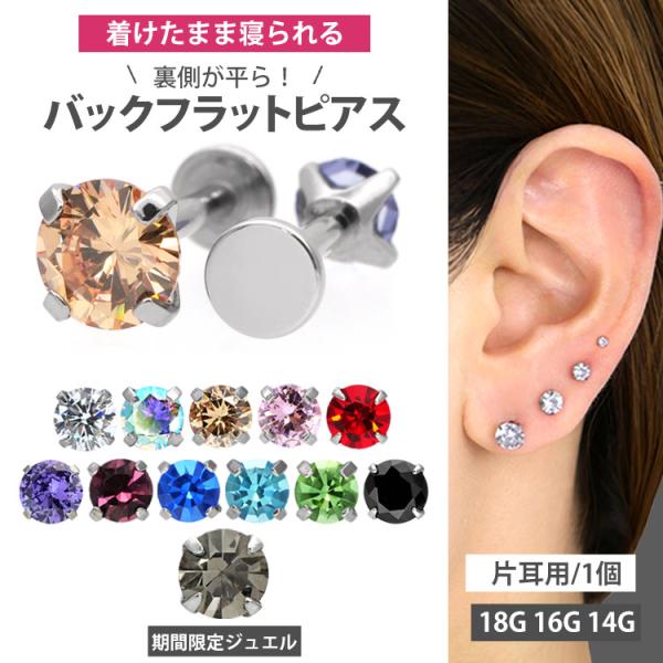 ピアス 金属アレルギー対応 pierce 軟骨 つけっぱなし 耳たぶ厚い ボディピアス 18G 16...
