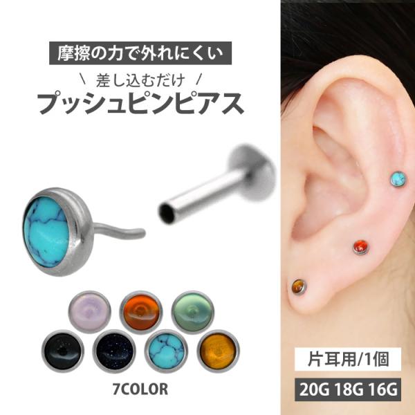 ボディピアス 20G 18G 16G 軟骨ピアス 天然石ベゼルセットパワーストーンプッシュピンラブレ...