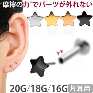 ボディピアス 20G 18G 16G 軟骨ピアス カラースタープッシュピンラブレット ボディーピアス