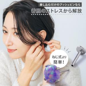 ボディピアス プッシュピン ピアス 軟骨 つけ...の詳細画像3