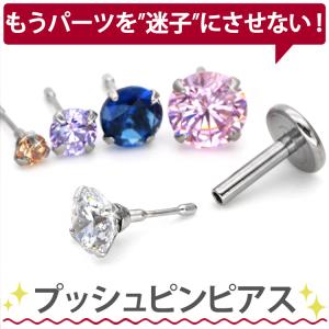 ボディピアス 軟骨 つけっぱなし 14G 16...の詳細画像1