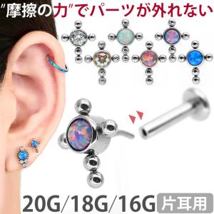 ボディピアス 20G 18G 16G 軟骨ピアス オパールセットボールクロスプッシュピンラブレット ボディーピアス｜piercing-nana