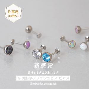 ボディ ピアス プッシュピン ピアス 軟骨 つ...の詳細画像2