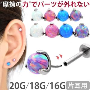 ピアス ボディピアス g 18g 16g 軟骨 立爪オパールボールプッシュピンラブレット ボディー Body Pierce レディース Ladys 金属アレルギー対応 Lsp6 ピアス専門店ピアッシングナナ 通販 Yahoo ショッピング