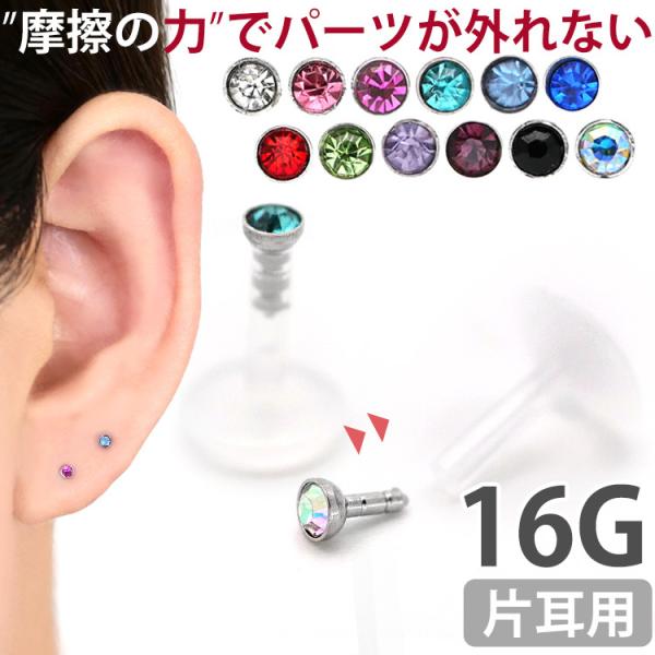 ボディピアス body pierce 16G ベゼルセットPTFEプッシュピンラブレット 軟骨ピアス...